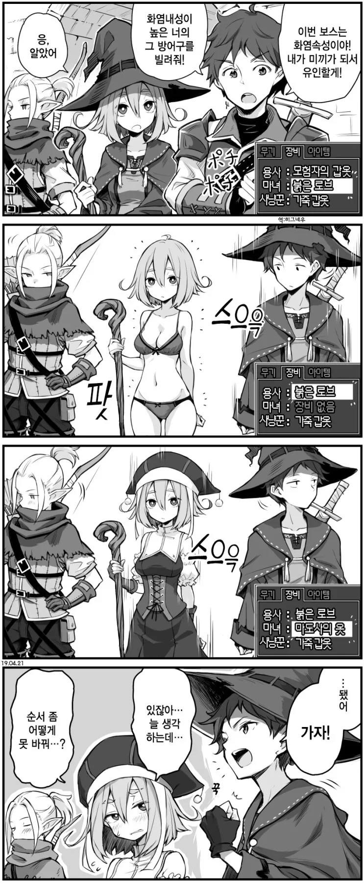 모험가 파티가 옷 바꾸는.manga