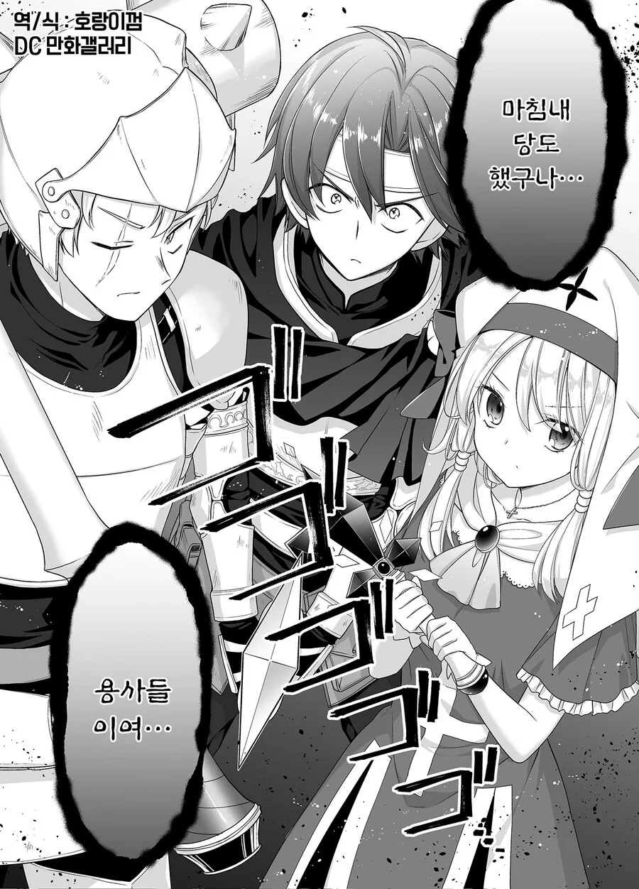 라스트 보스전 직전에 화장실이 급해진 힐러쨩.manhwa