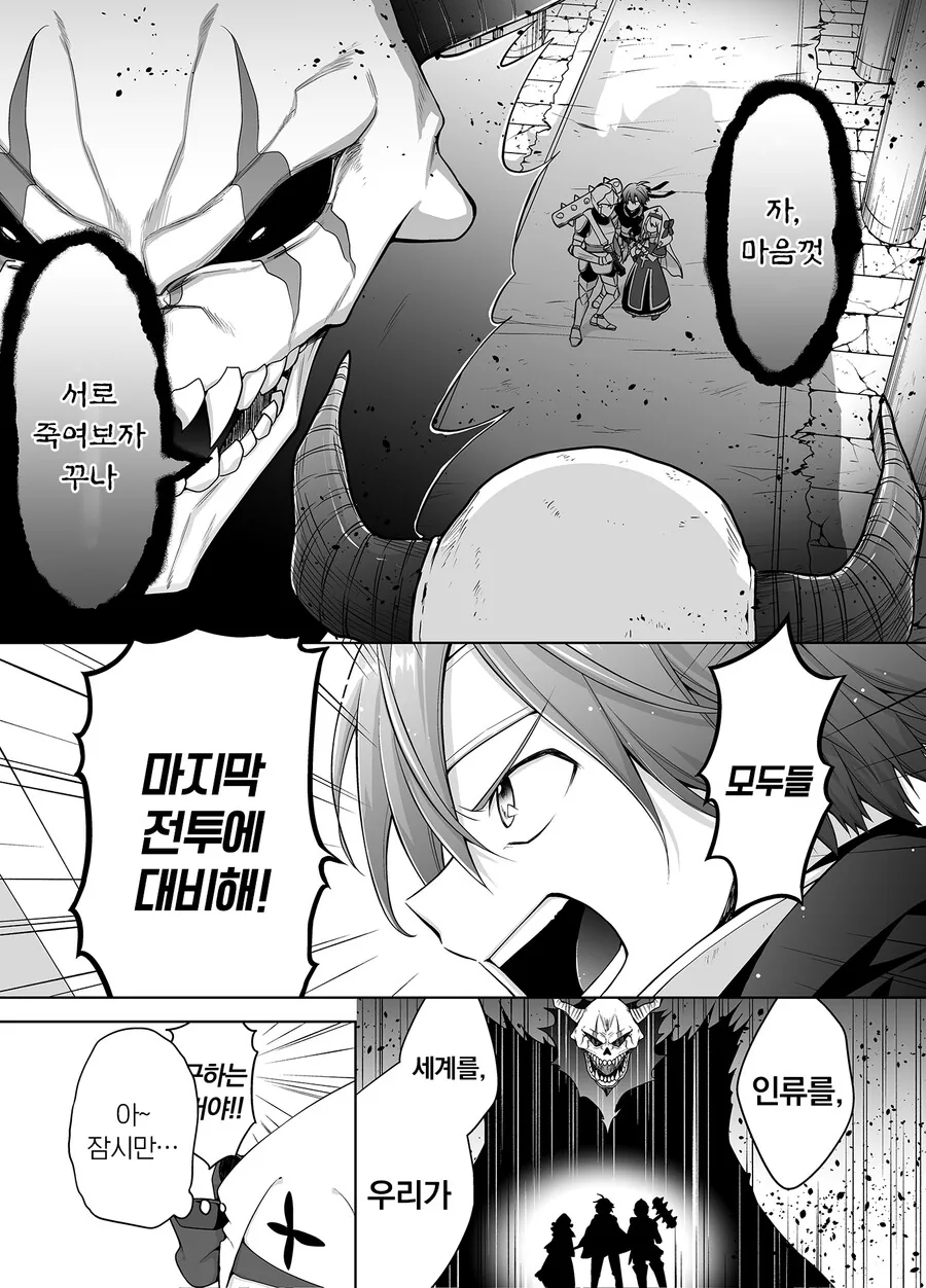 라스트 보스전 직전에 화장실이 급해진 힐러쨩.manhwa - 이미지 2
