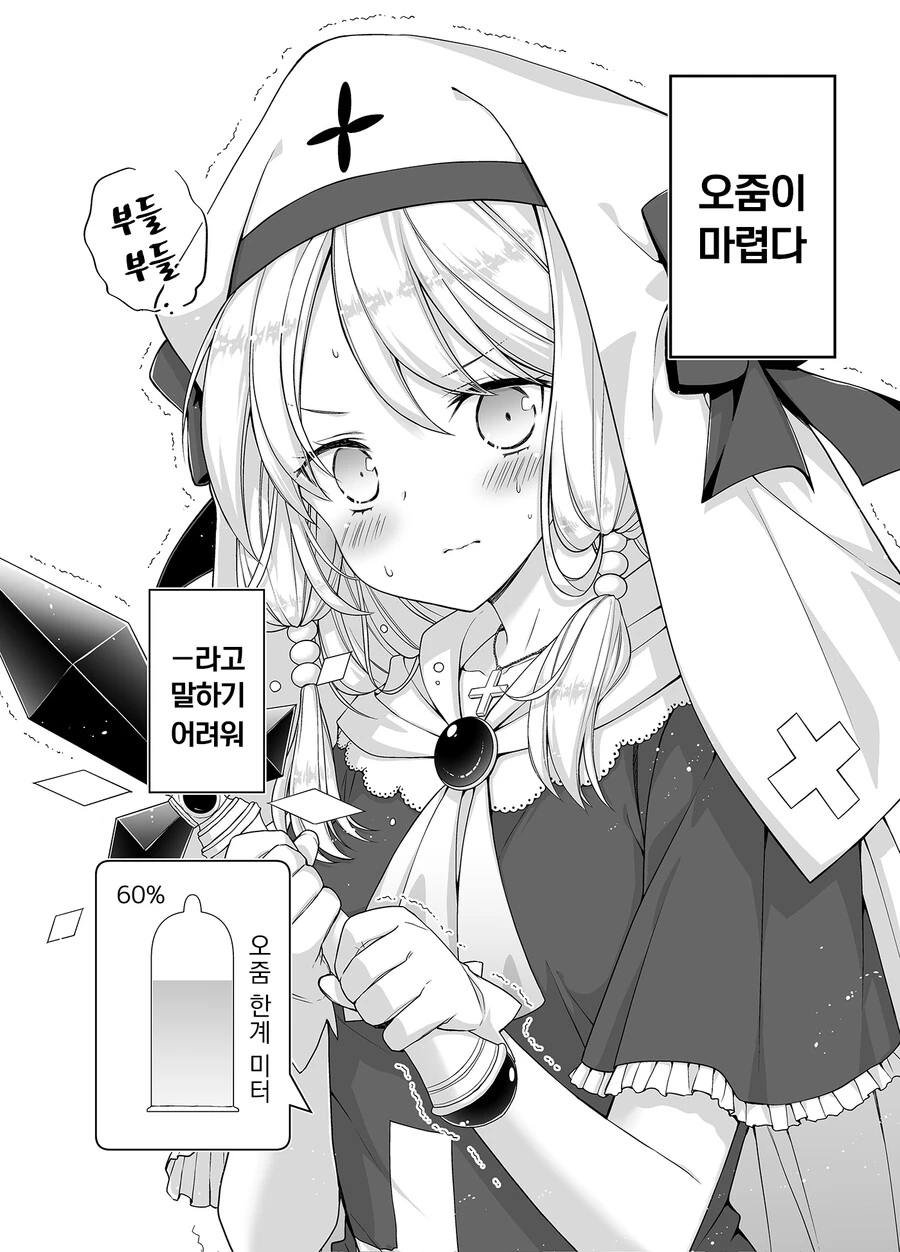 라스트 보스전 직전에 화장실이 급해진 힐러쨩.manhwa - 이미지 3