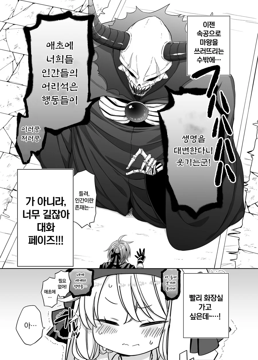라스트 보스전 직전에 화장실이 급해진 힐러쨩.manhwa - 이미지 6