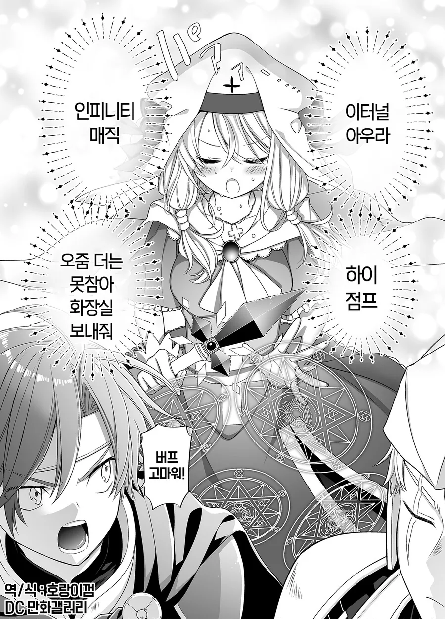 라스트 보스전 직전에 화장실이 급해진 힐러쨩.manhwa - 이미지 8