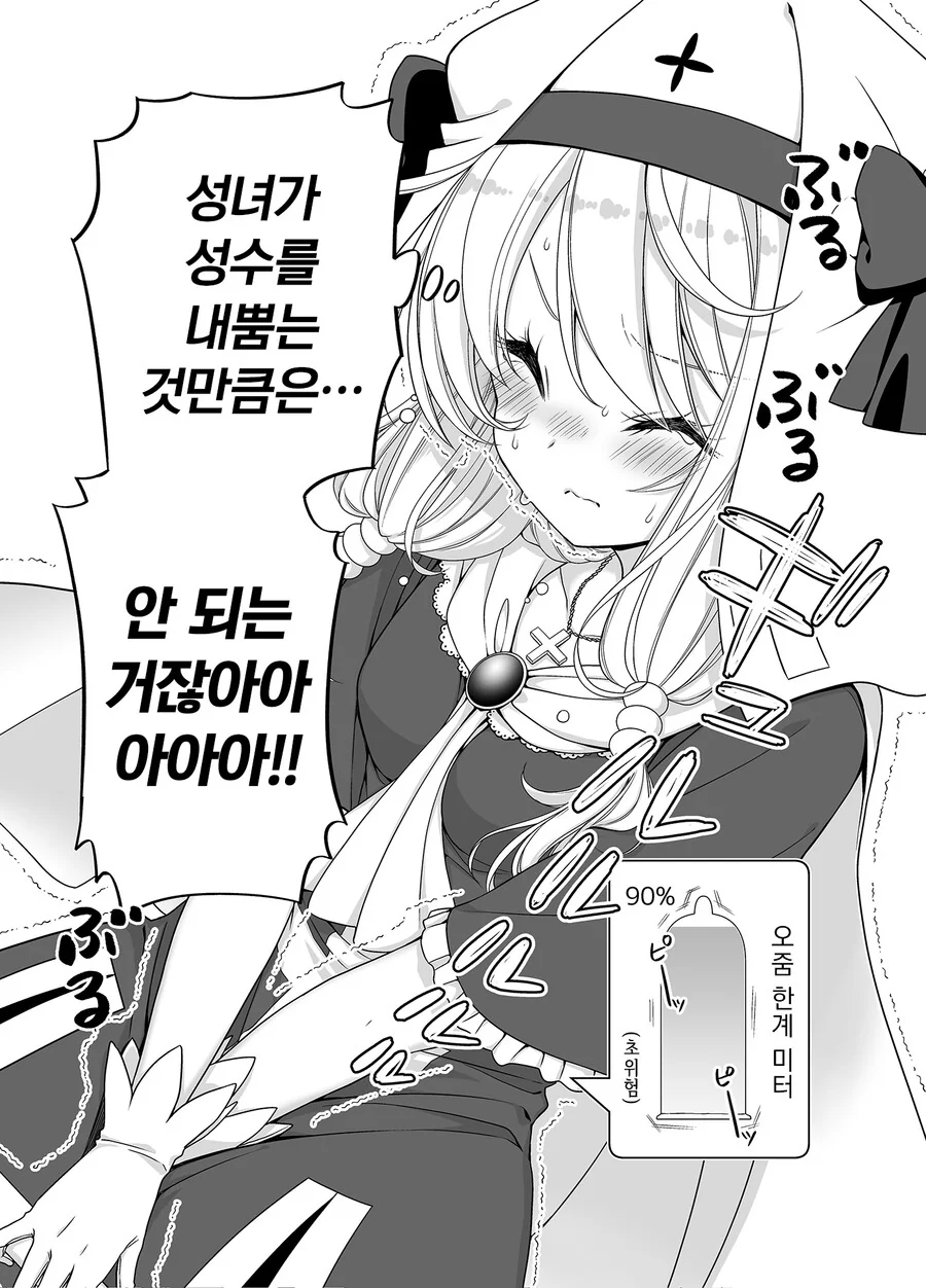 라스트 보스전 직전에 화장실이 급해진 힐러쨩.manhwa - 이미지 10