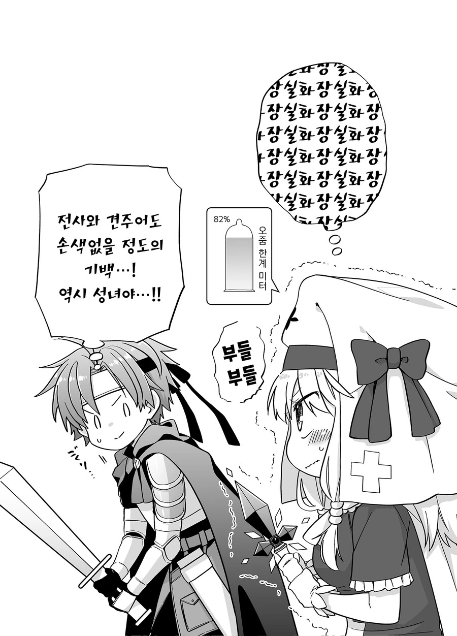 라스트 보스전 직전에 화장실이 급해진 힐러쨩.manhwa - 이미지 11