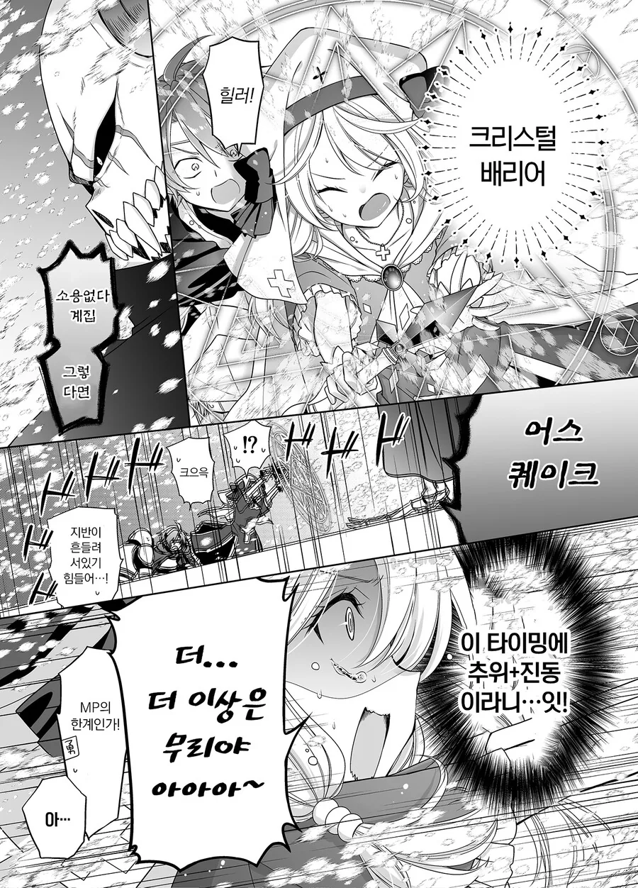 라스트 보스전 직전에 화장실이 급해진 힐러쨩.manhwa - 이미지 13