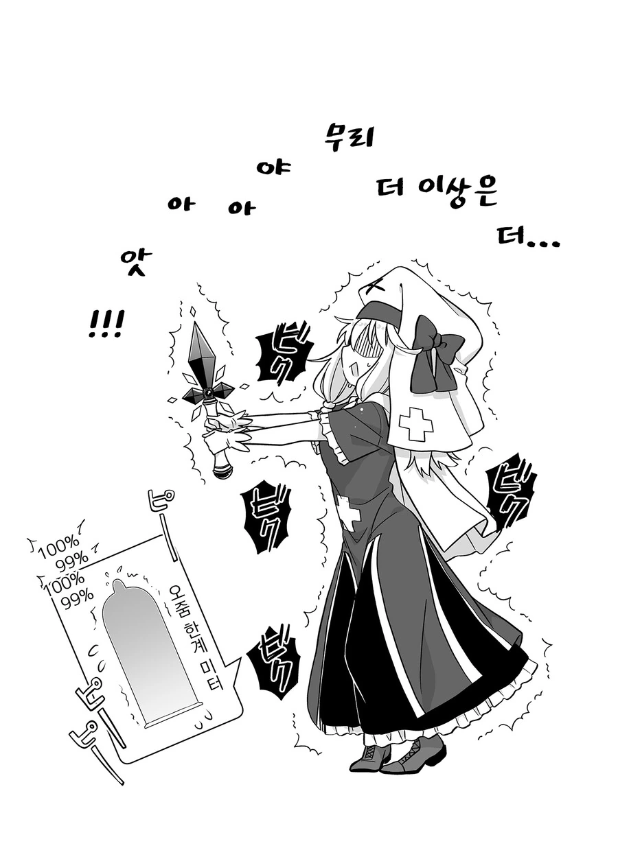 라스트 보스전 직전에 화장실이 급해진 힐러쨩.manhwa - 이미지 15