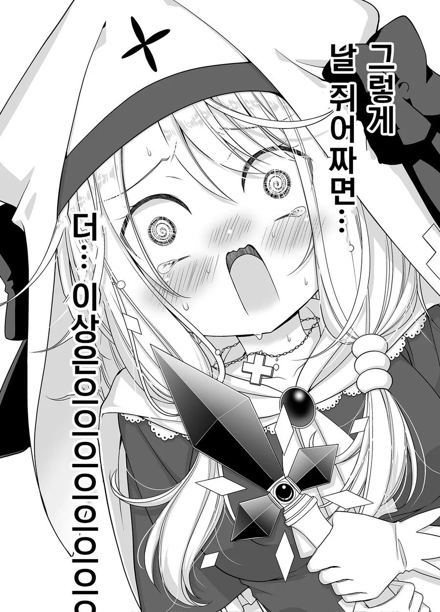 라스트 보스전 직전에 화장실이 급해진 힐러쨩.manhwa - 이미지 18