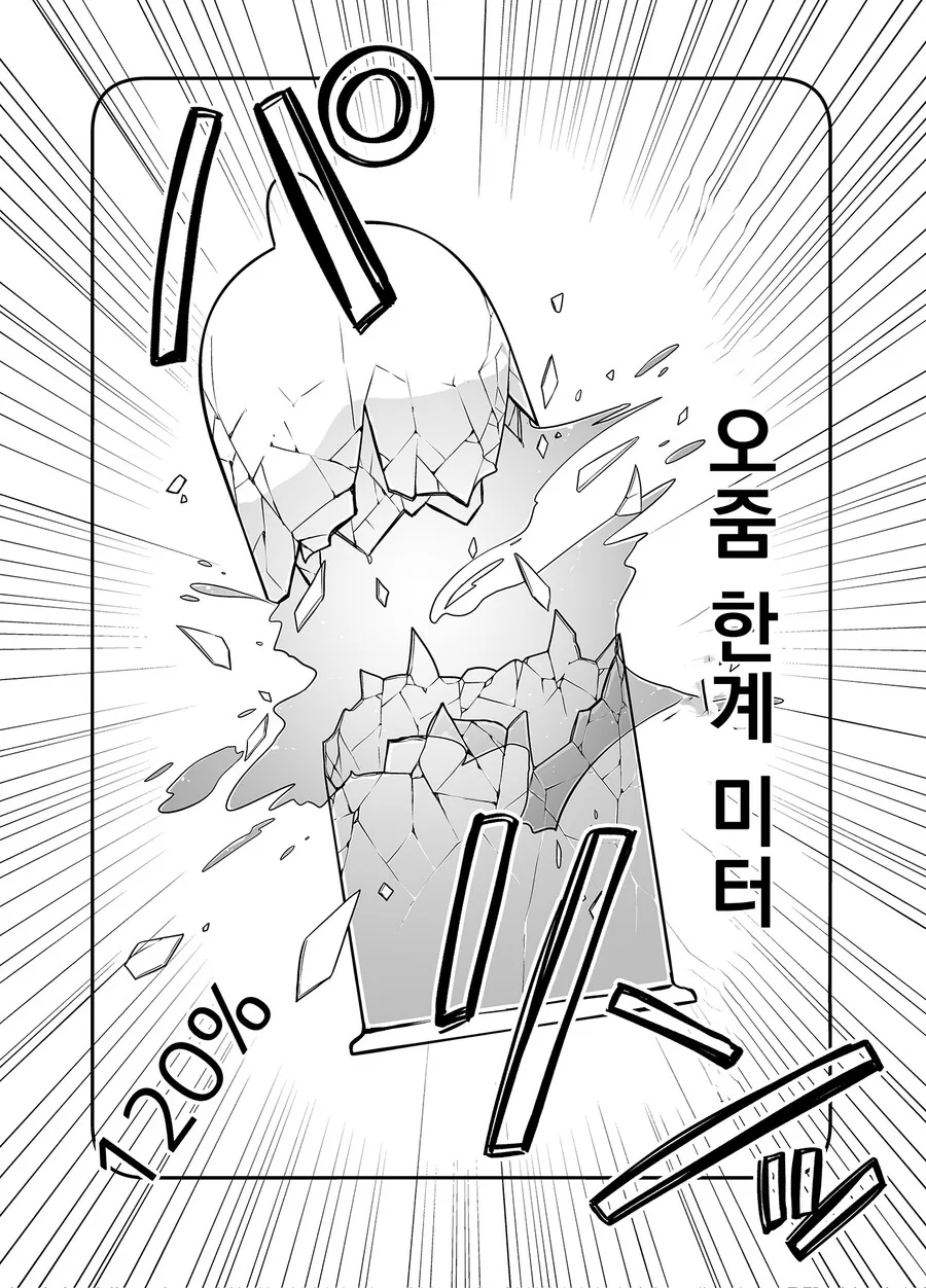 라스트 보스전 직전에 화장실이 급해진 힐러쨩.manhwa - 이미지 20