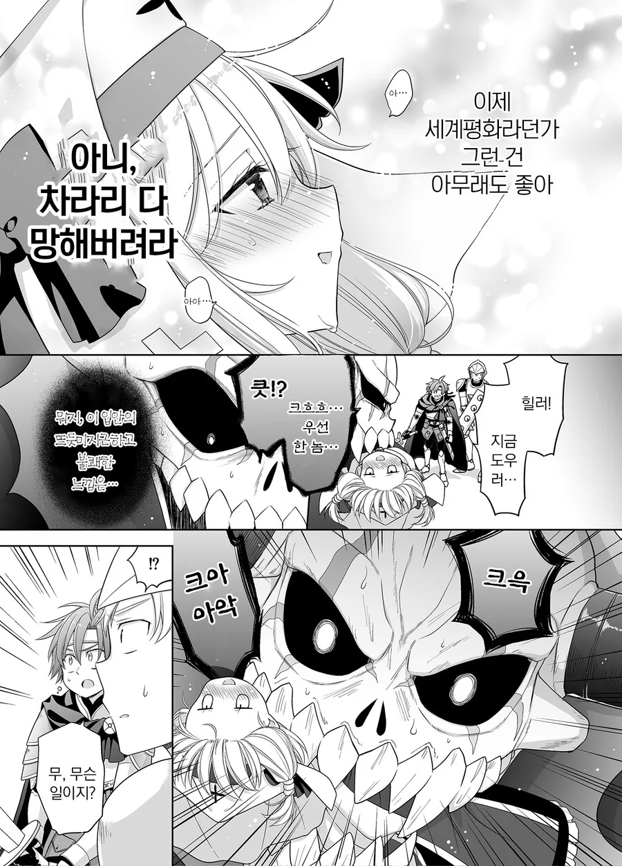 라스트 보스전 직전에 화장실이 급해진 힐러쨩.manhwa - 이미지 23