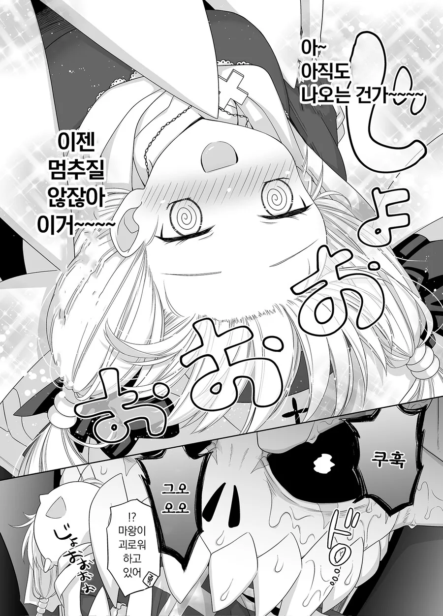 라스트 보스전 직전에 화장실이 급해진 힐러쨩.manhwa - 이미지 24