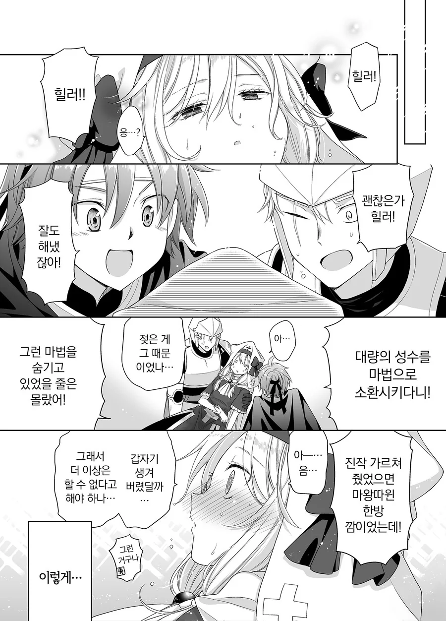 라스트 보스전 직전에 화장실이 급해진 힐러쨩.manhwa - 이미지 27