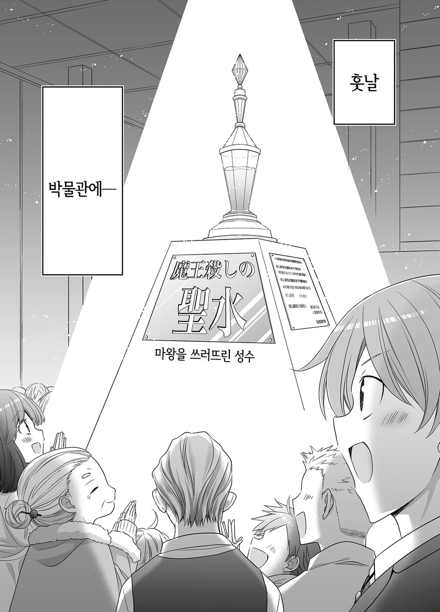 라스트 보스전 직전에 화장실이 급해진 힐러쨩.manhwa - 이미지 29