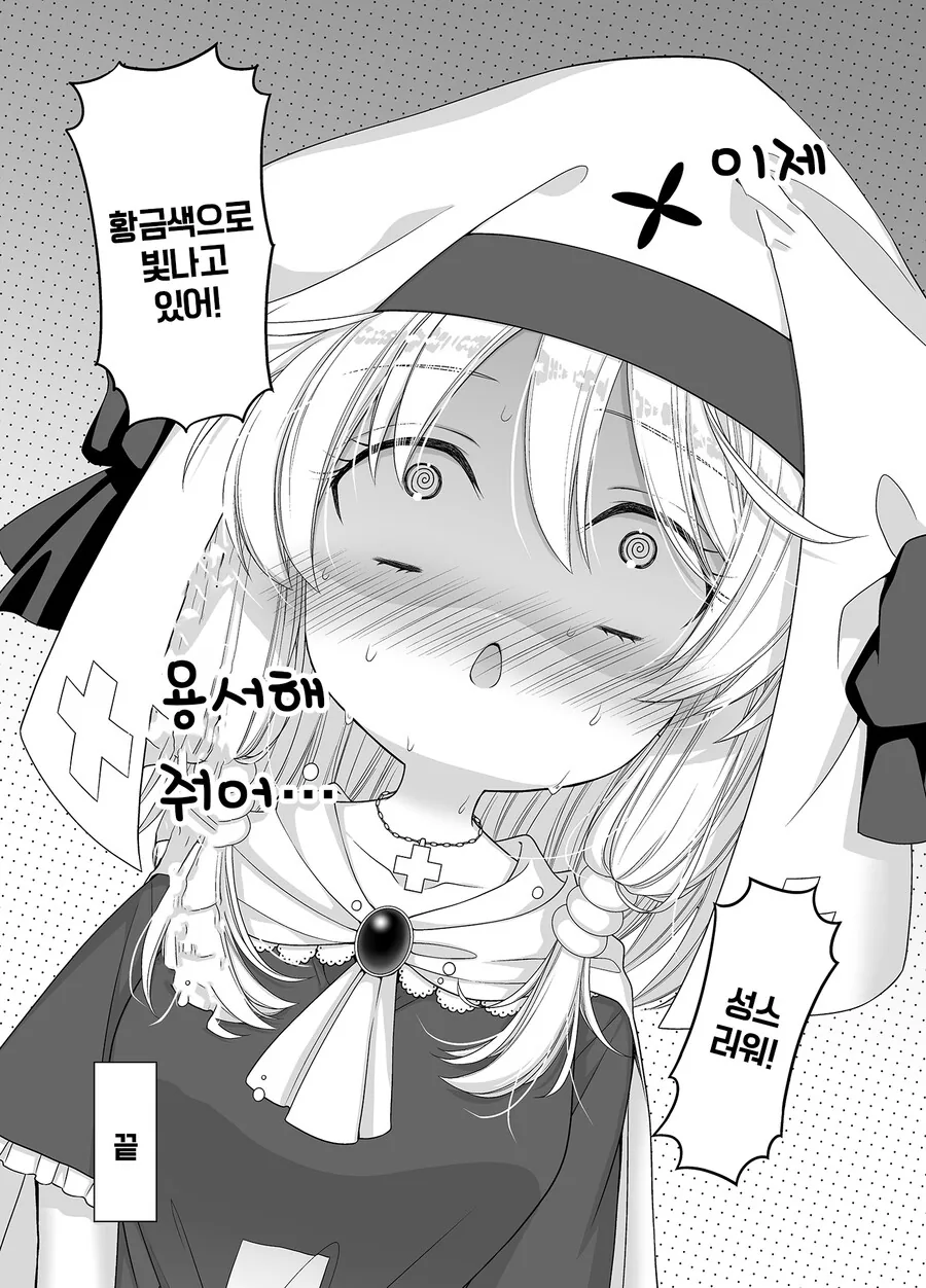 라스트 보스전 직전에 화장실이 급해진 힐러쨩.manhwa - 이미지 30