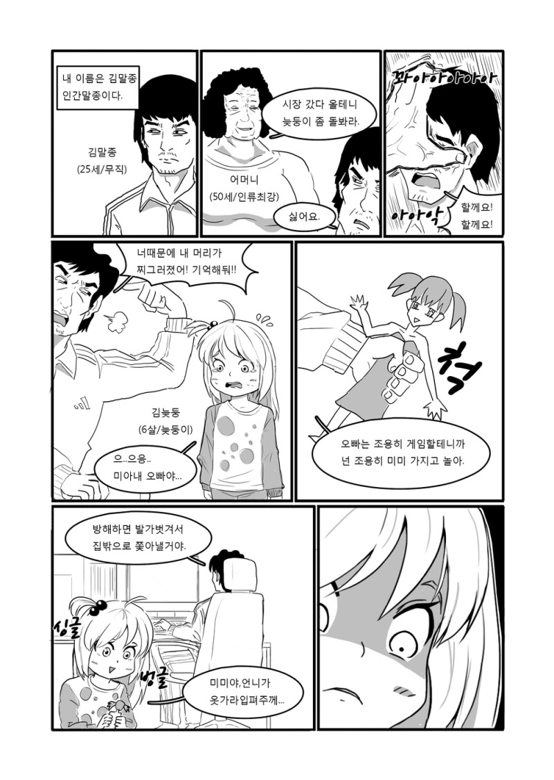 여동생이 떡국 먹는 만화.manga