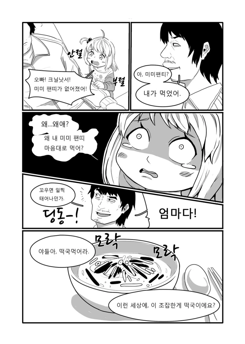 여동생이 떡국 먹는 만화.manga - 이미지 2