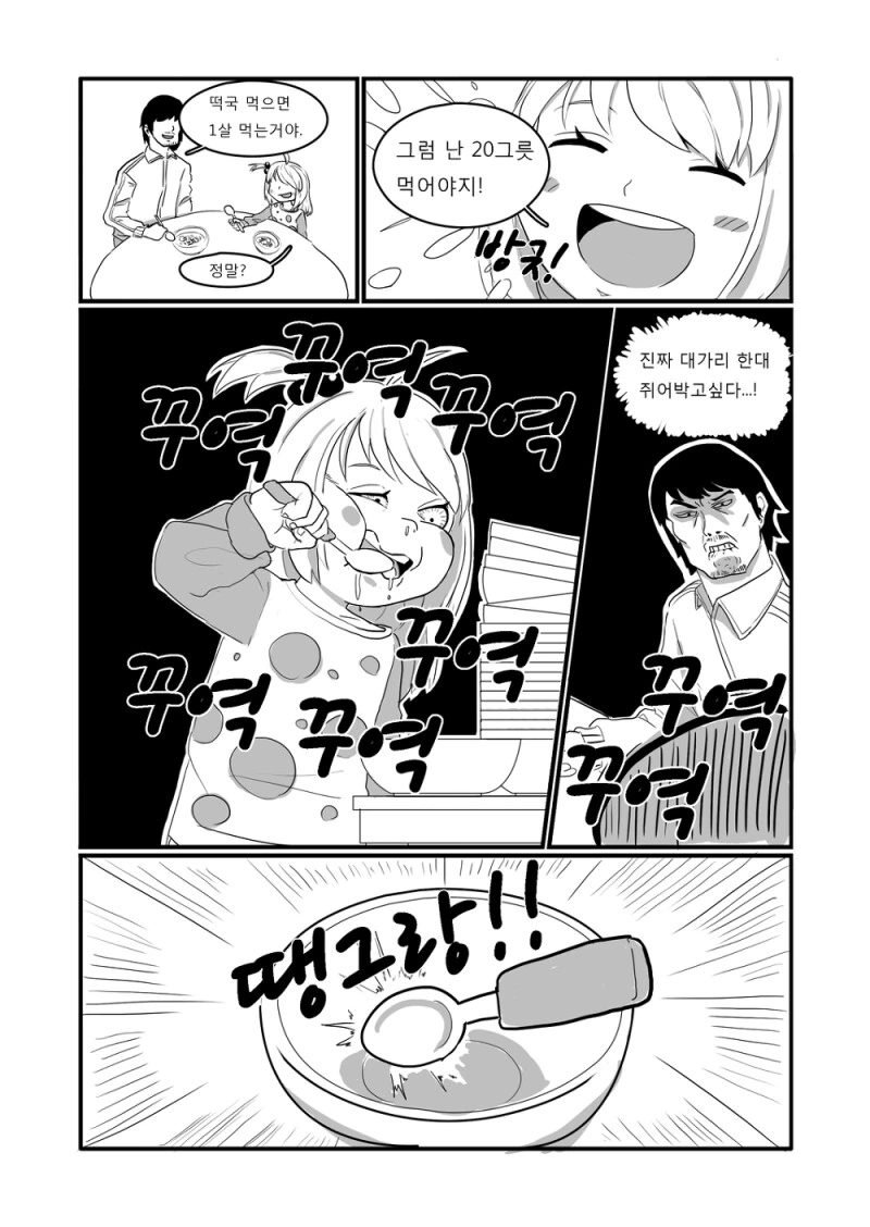여동생이 떡국 먹는 만화.manga - 이미지 3