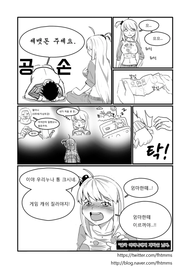 여동생이 떡국 먹는 만화.manga - 이미지 5