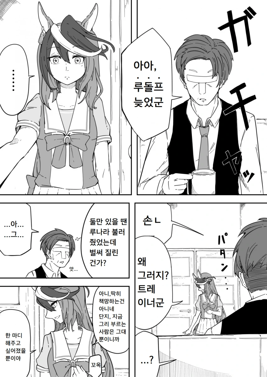 [말딸] 트레이너실에 찾아온 루돌프.manhwa