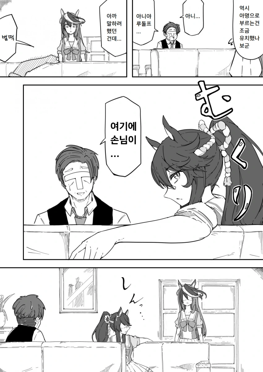 [말딸] 트레이너실에 찾아온 루돌프.manhwa - 이미지 2