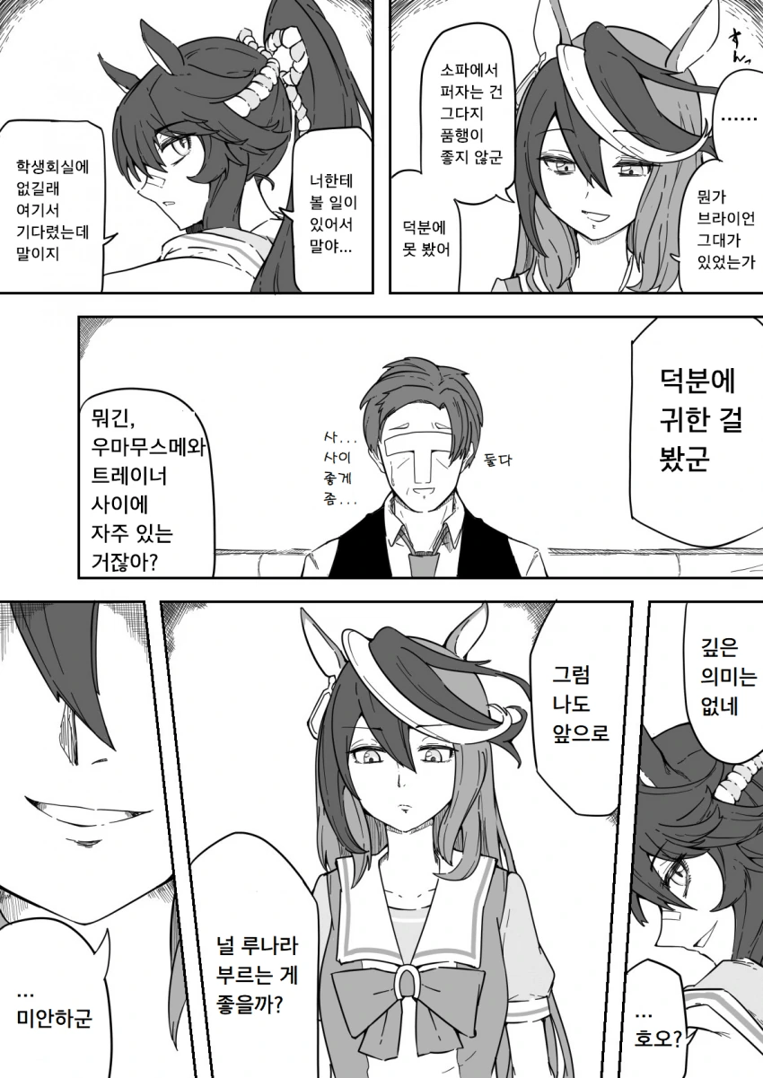 [말딸] 트레이너실에 찾아온 루돌프.manhwa - 이미지 3