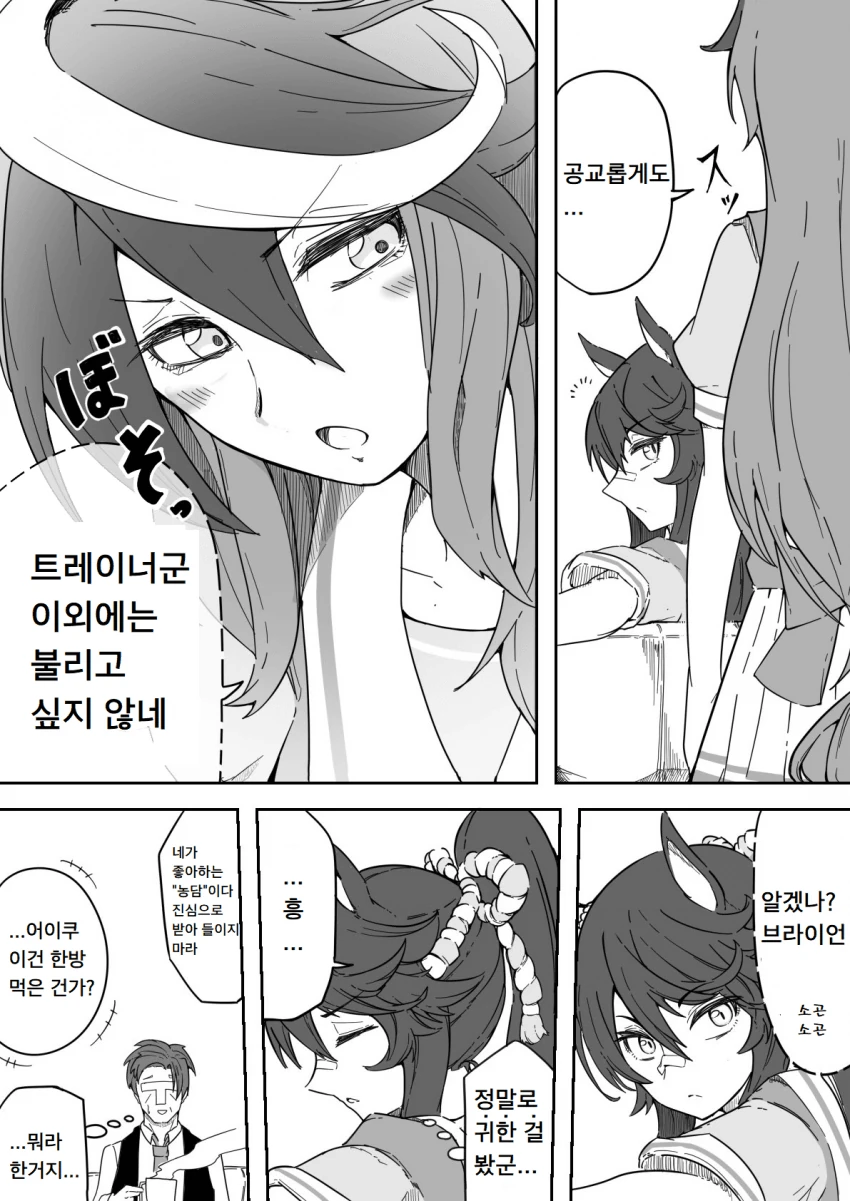 [말딸] 트레이너실에 찾아온 루돌프.manhwa - 이미지 4