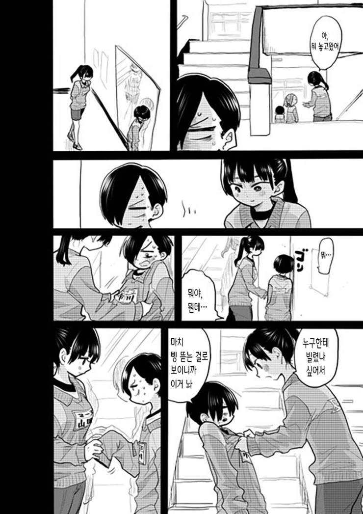 사탕 암거래 하는.manga - 이미지 2