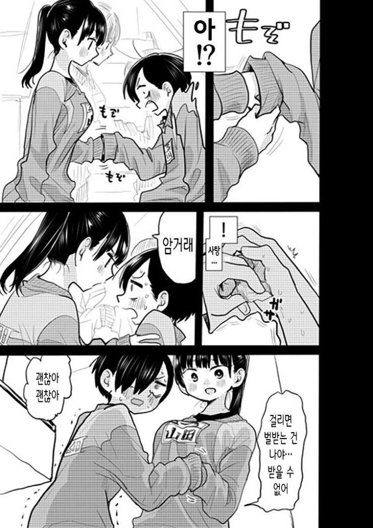 사탕 암거래 하는.manga - 이미지 3