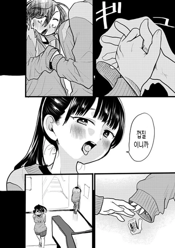 사탕 암거래 하는.manga - 이미지 4