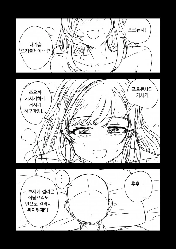 @)쇳덩이도 반으로 가르는 ㅂㅈmanga - 이미지 2