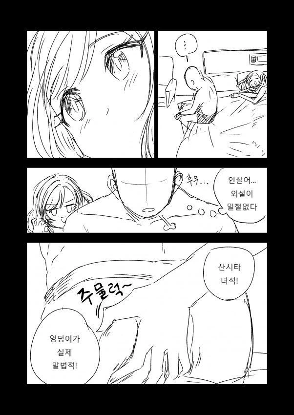 @)쇳덩이도 반으로 가르는 ㅂㅈmanga - 이미지 3