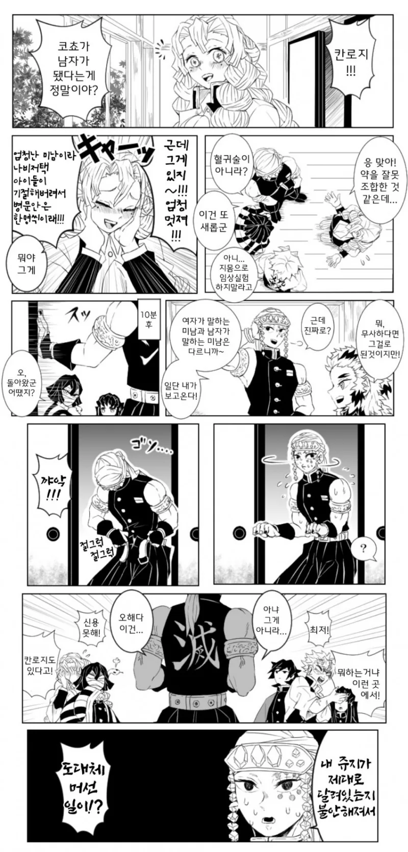 귀멸)ㅇㅋ이 되버린 지주들.manga