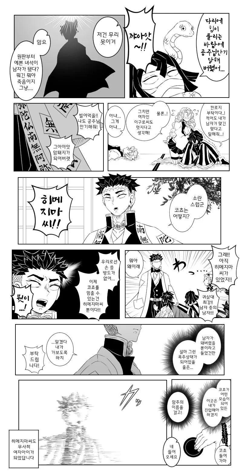 귀멸)ㅇㅋ이 되버린 지주들.manga - 이미지 4