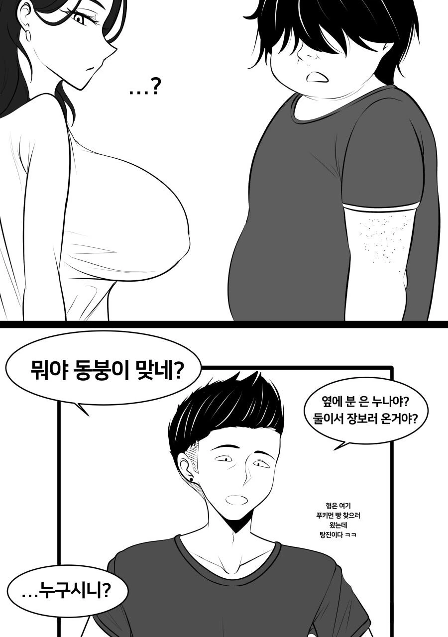 먹을만한 아줌마 - 이미지 3