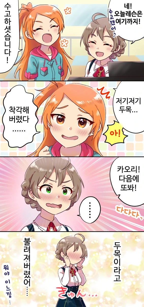 @)이름잘못부르는 만화