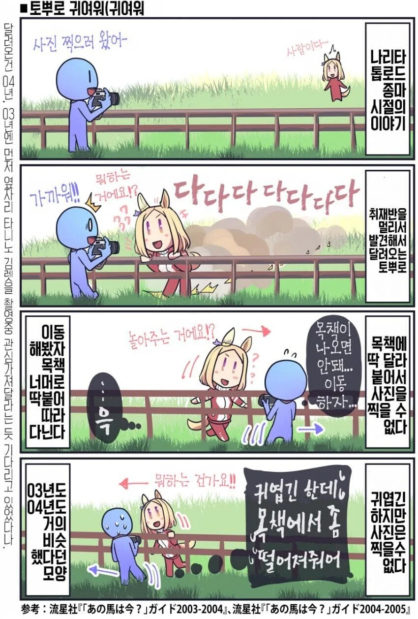스압) 재미있는 말딸 원본마 이야기.manhwa - 이미지 7