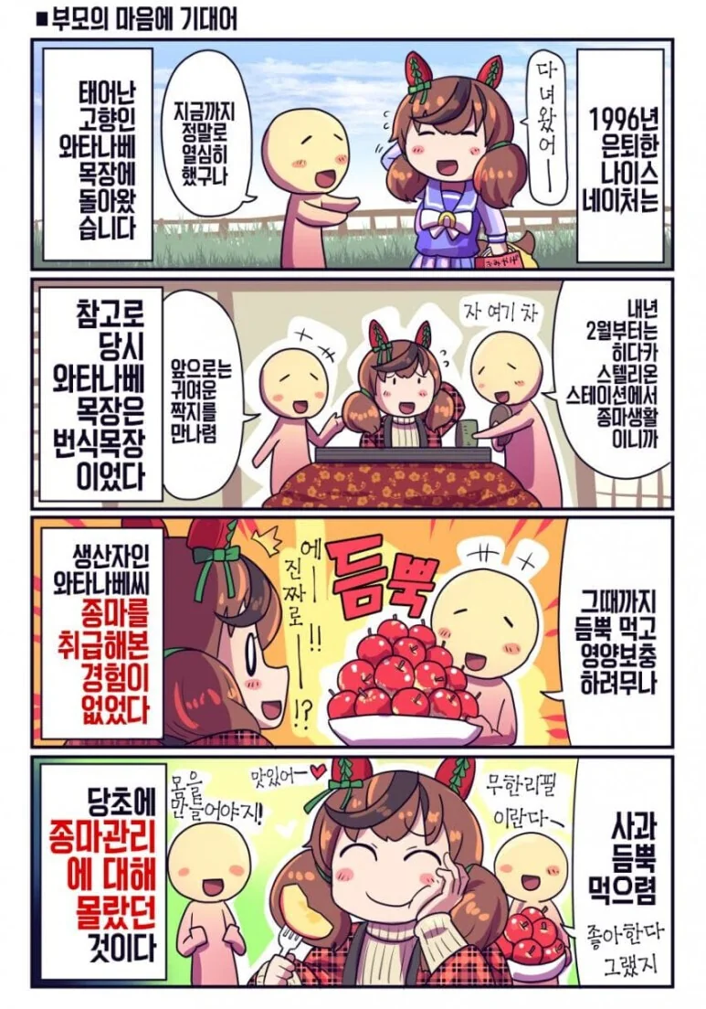 스압) 재미있는 말딸 원본마 이야기.manhwa - 이미지 14