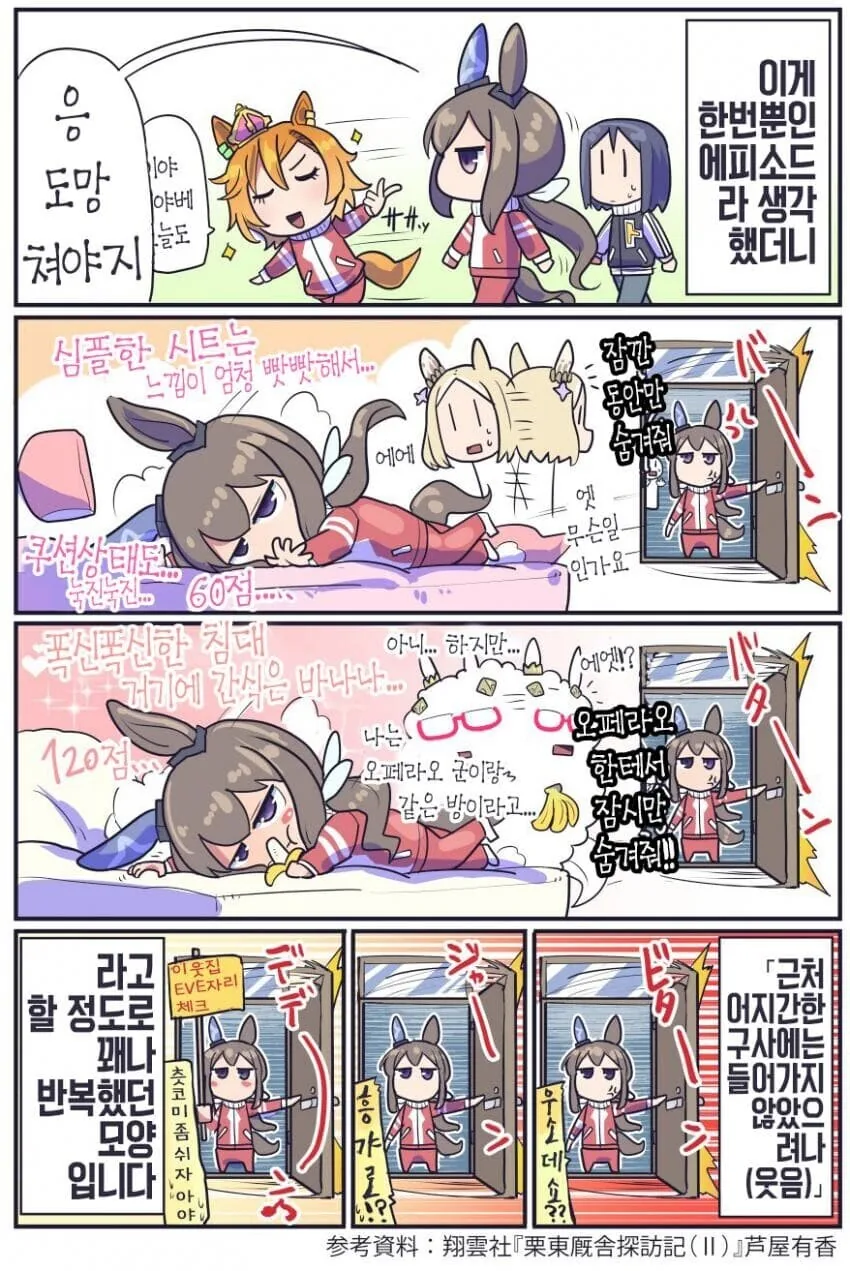 스압) 재미있는 말딸 원본마 이야기.manhwa - 이미지 31