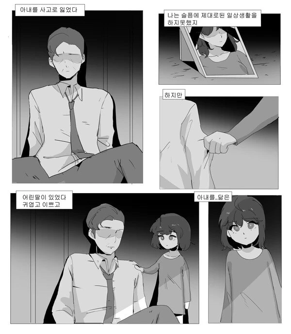 상심에빠진 남자를 일으켜세운것..manhwa