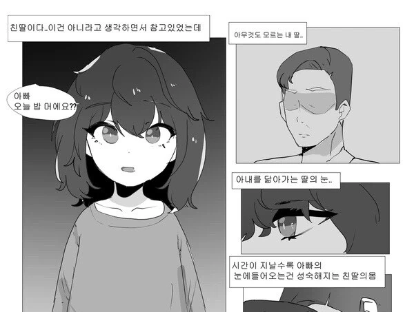 상심에빠진 남자를 일으켜세운것..manhwa - 이미지 2