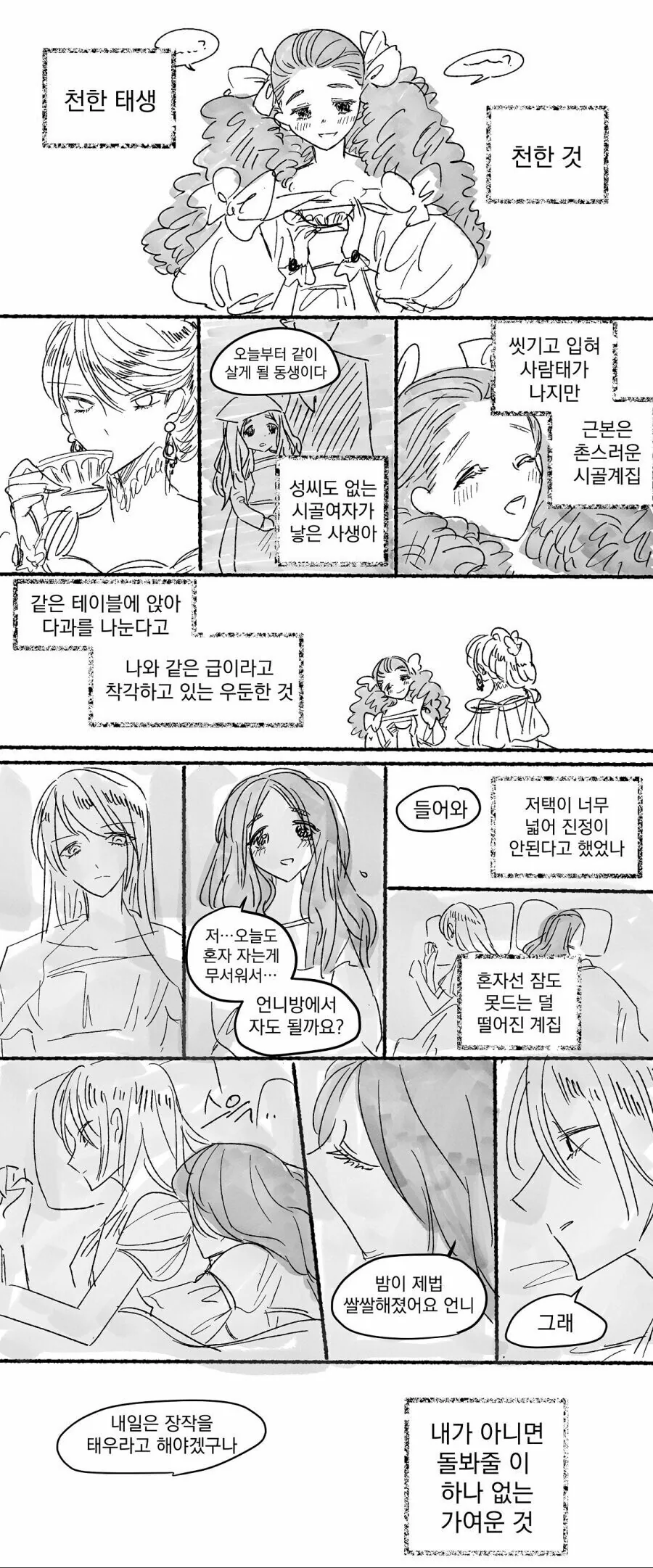 천한 태생의 의붓여동생과 잠자리를 갖는 만화.manhwa