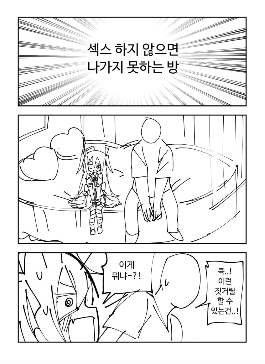 XX하지 않으면 나갈 수 없는 방.manwha