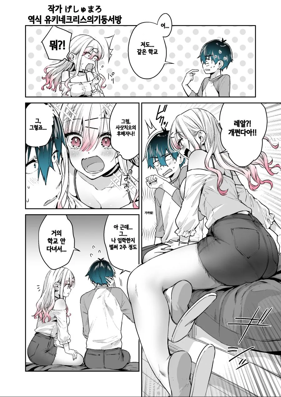 남자 방에 들어온 인싸 갸루가 개끌리는 만화.manhwa - 이미지 2