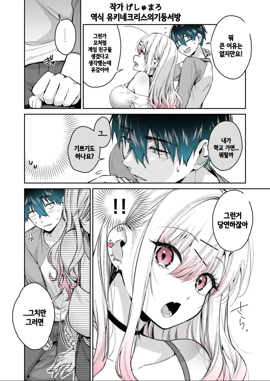 남자 방에 들어온 인싸 갸루가 개끌리는 만화.manhwa - 이미지 3