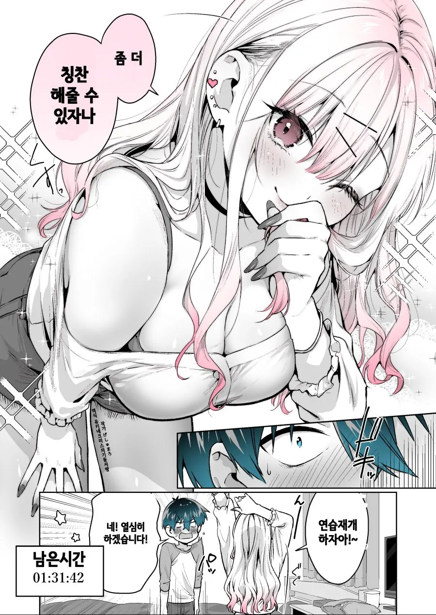 남자 방에 들어온 인싸 갸루가 개끌리는 만화.manhwa - 이미지 4