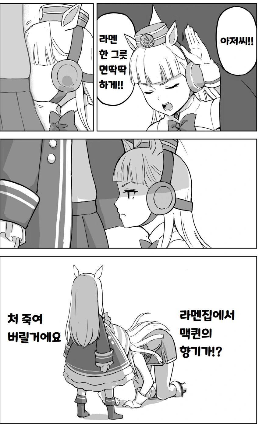 말딸) 라멘 마스터 골드쉽.manga