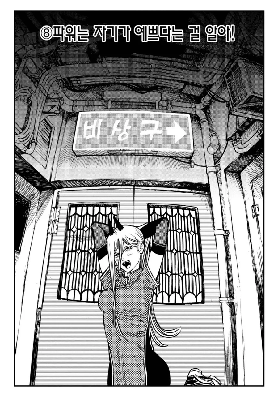 체인소맨) 파파파 파워 - 이미지 2