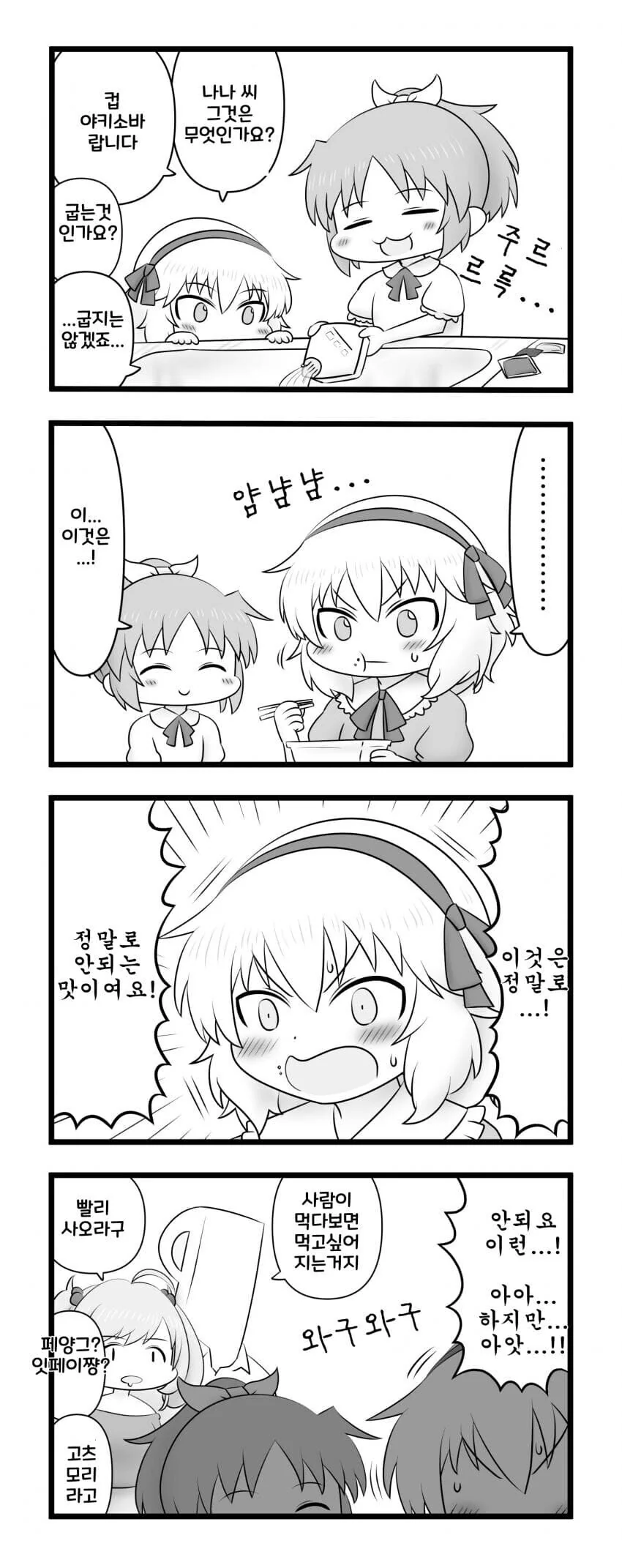 @) 컵야키소바를 먹어본 모모카.manga