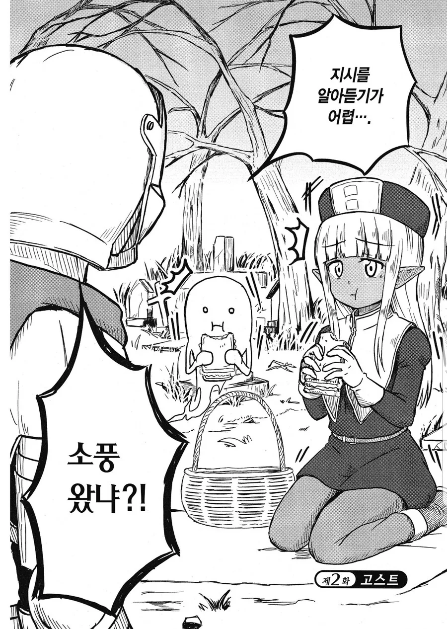 다크엘프 힐러가 짜증나는 만화 - 이미지 2