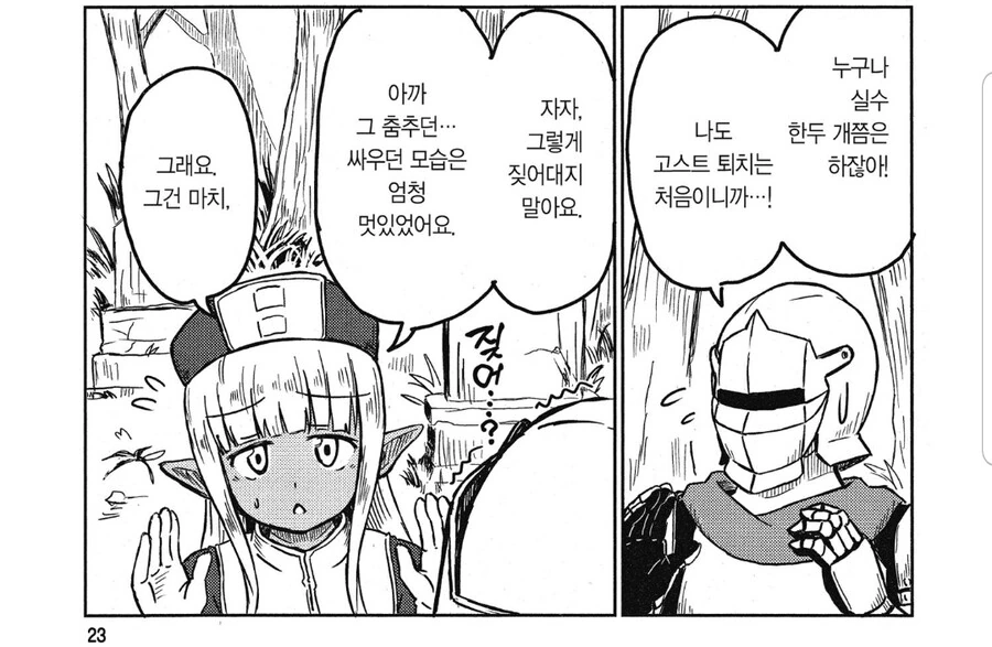 다크엘프 힐러가 짜증나는 만화 - 이미지 3