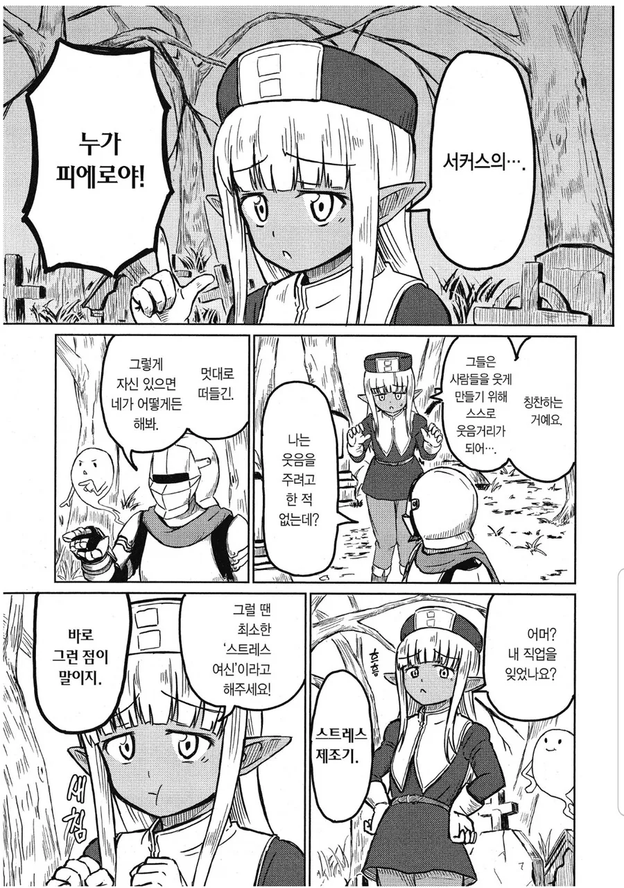 다크엘프 힐러가 짜증나는 만화 - 이미지 4